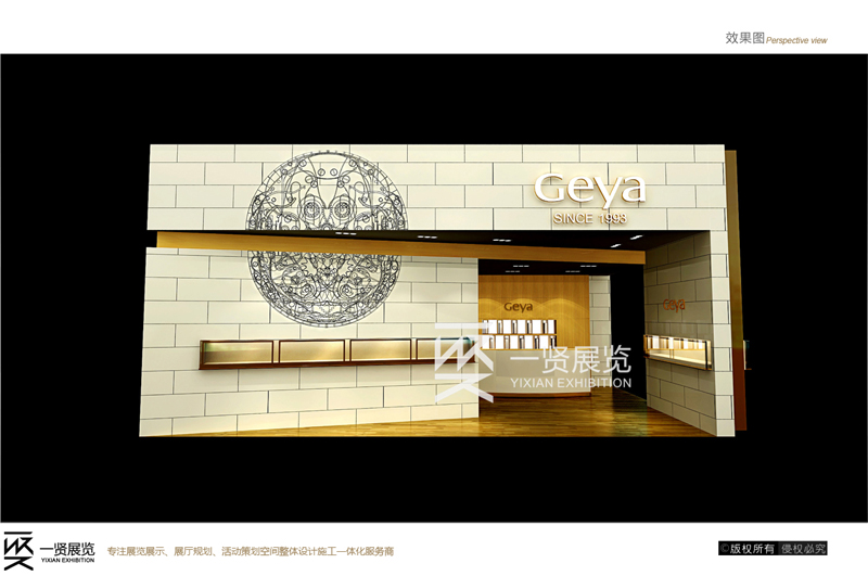 香港展-Geya方案 香港展-Geya方案