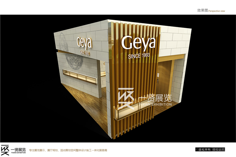 香港展-Geya方案 香港展-Geya方案