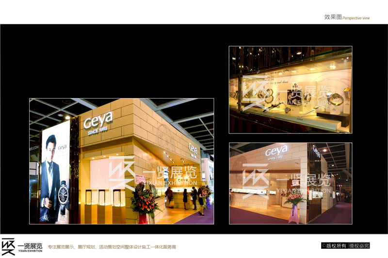 香港展-Geya方案 香港展-Geya方案
