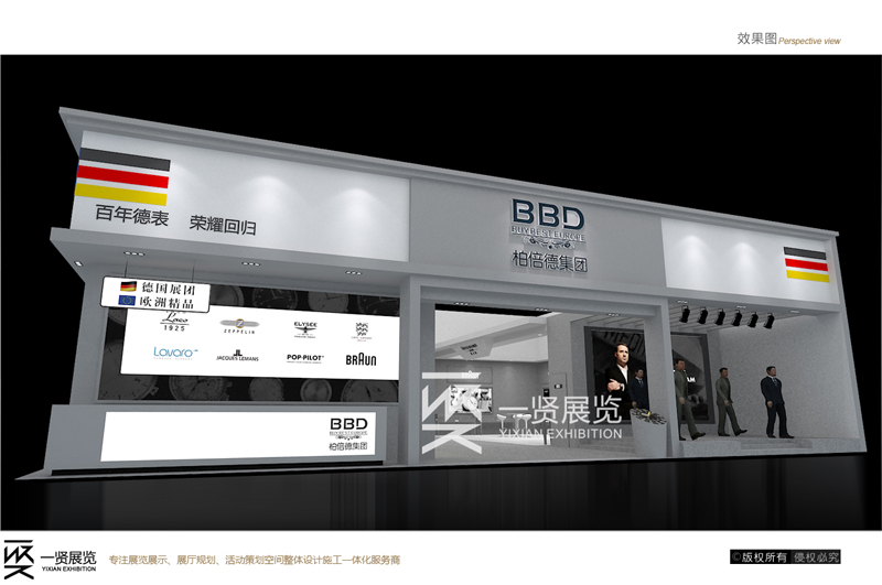 钟表展-2015柏倍德方案 钟表展-2015柏倍德方案