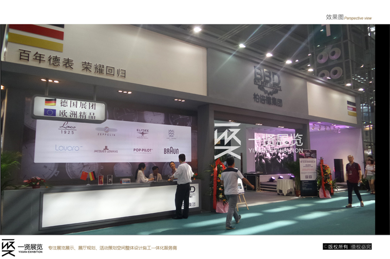 钟表展-2015柏倍德方案 钟表展-2015柏倍德方案