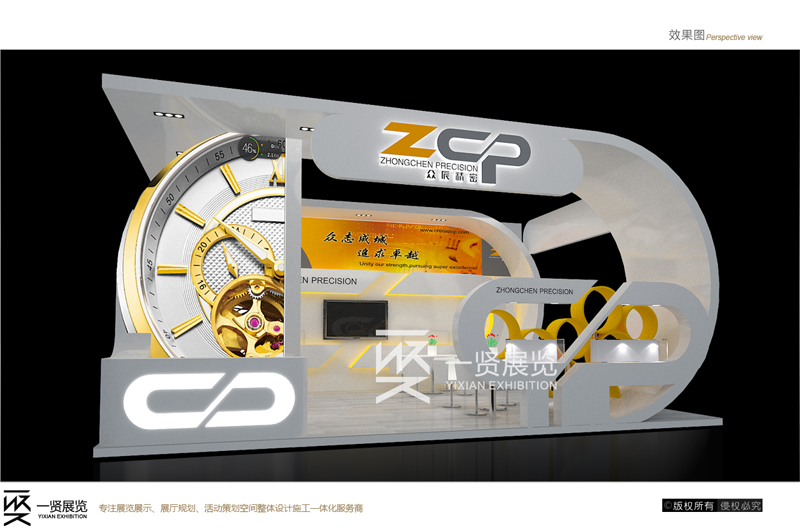 钟表展-2015众辰方案 钟表展-2015众辰方案