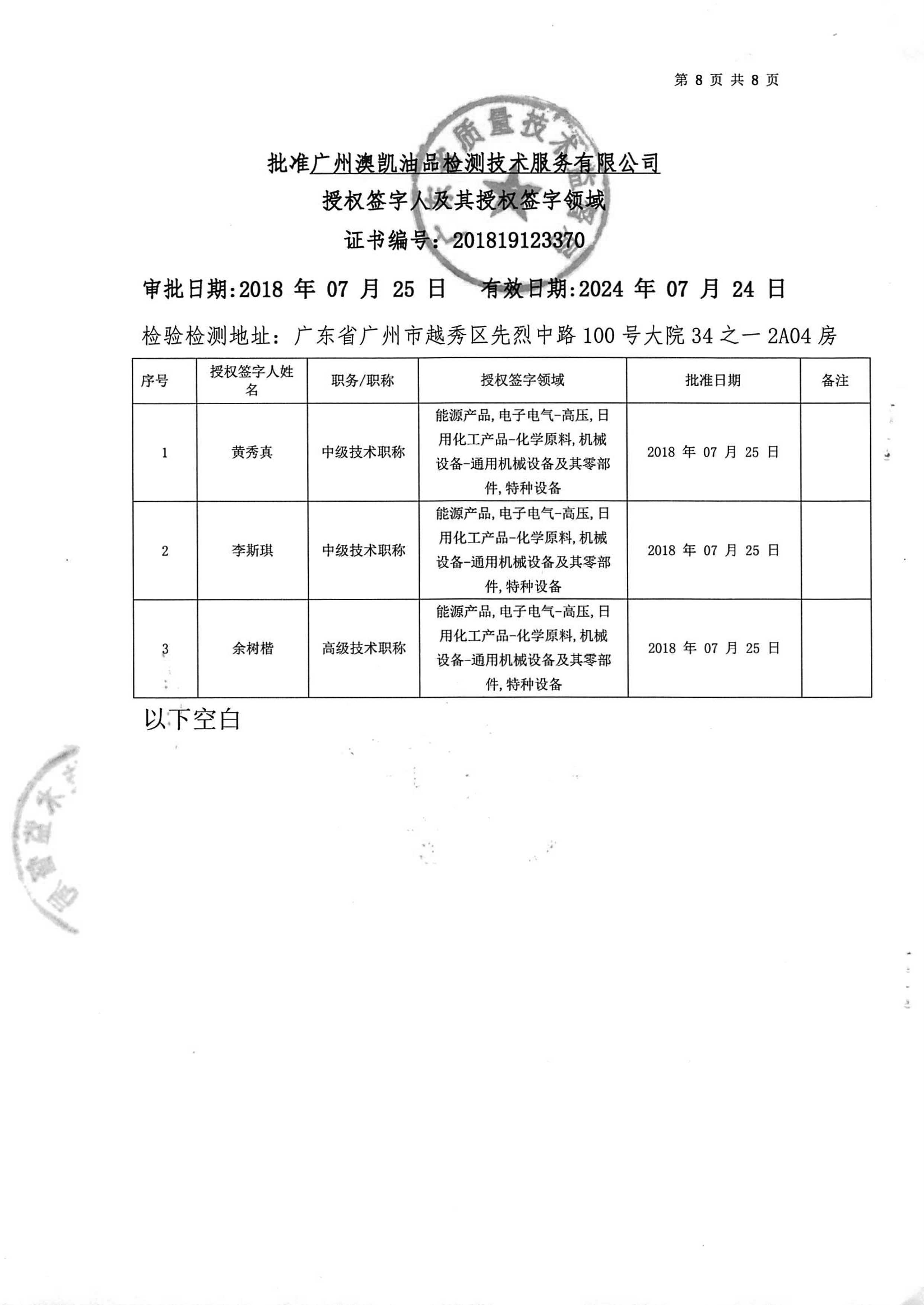 CMA资质认定计量认证证书附表