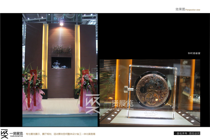 钟表展-华时表方案 钟表展-华时表方案