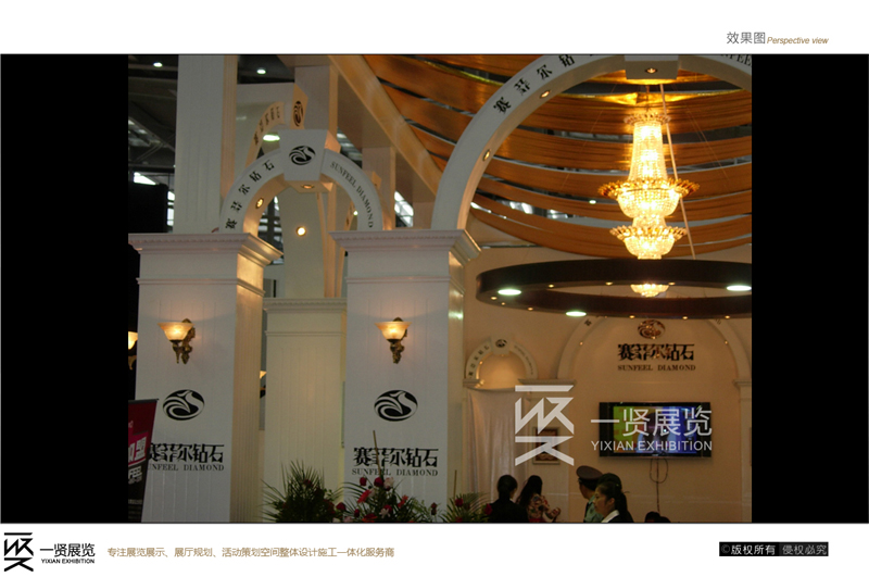 珠宝展-赛菲儿钻石方案 珠宝展-赛菲儿钻石方案