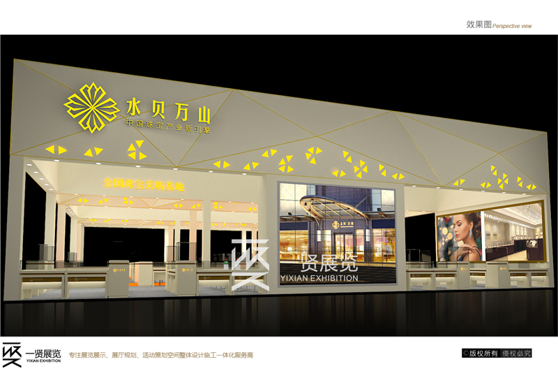 珠宝展-水贝万山方案 珠宝展-水贝万山方案