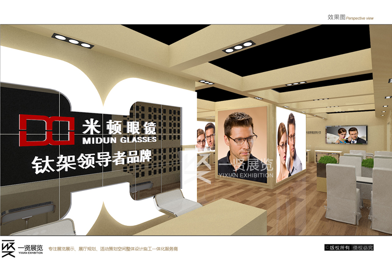 眼镜展-米顿眼镜方案 眼镜展-米顿眼镜方案
