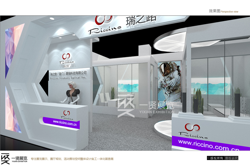 眼镜展-瑞之路方案 眼镜展-瑞之路方案