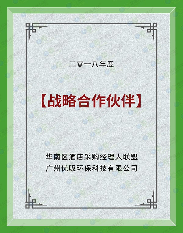 華南區酒店采購經理人聯盟-戰略合作伙伴