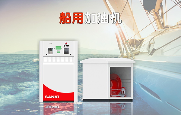 船用加油机 船用加油机