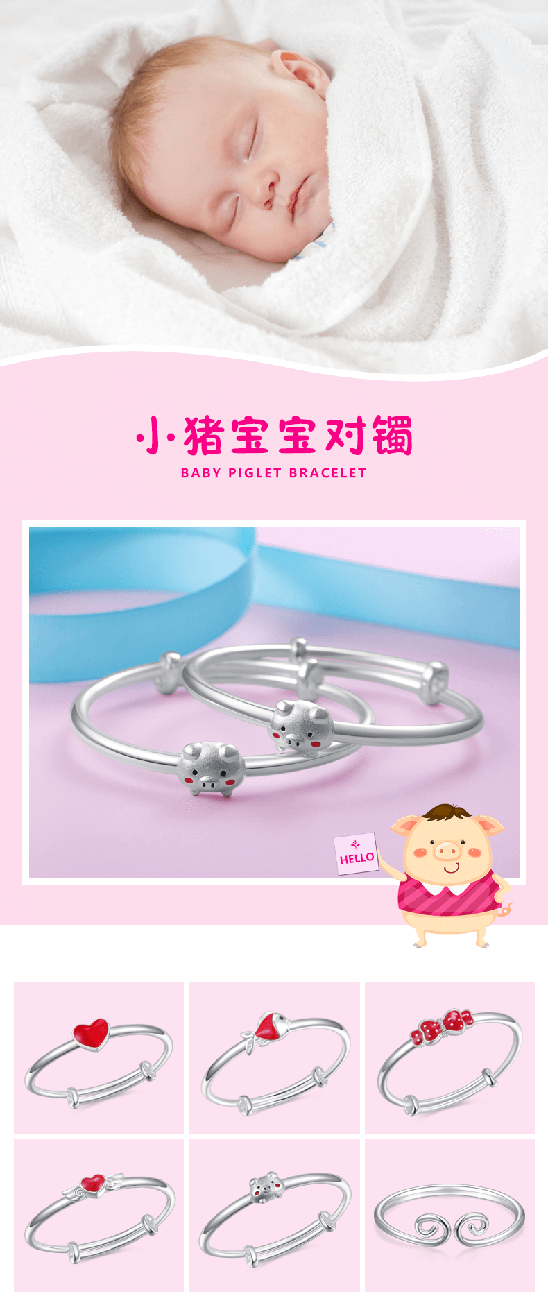 小猪宝宝对镯 小猪宝宝对镯