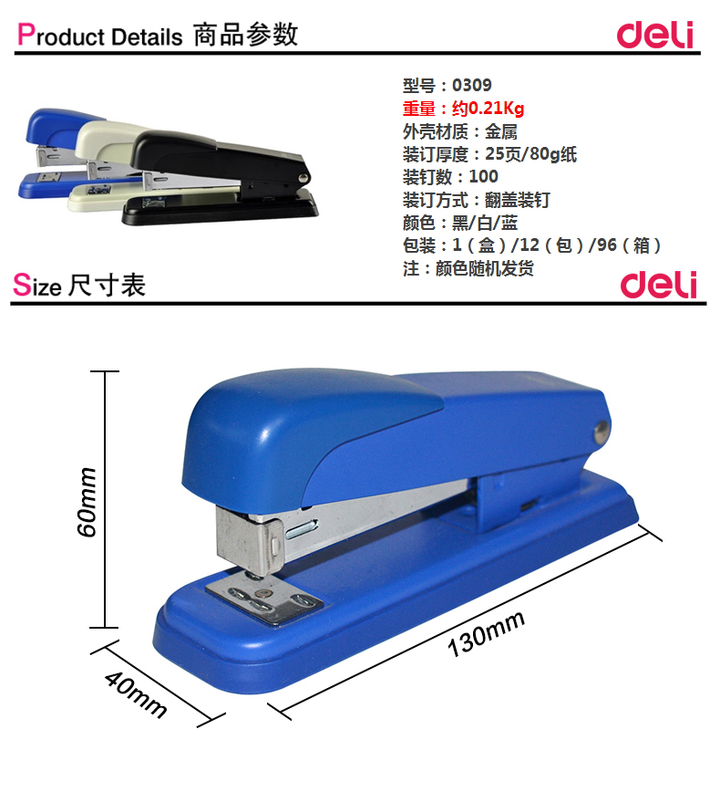 得力(Deli) 0309 12号标准型订书机 颜色随机 单个装
