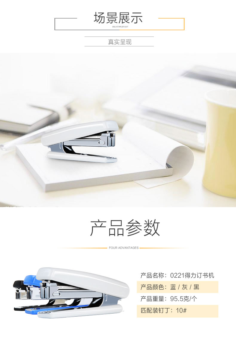 得力(deli)12页经典耐用订书机 尾部自带起钉器(适用10#钉)0221 颜色随机