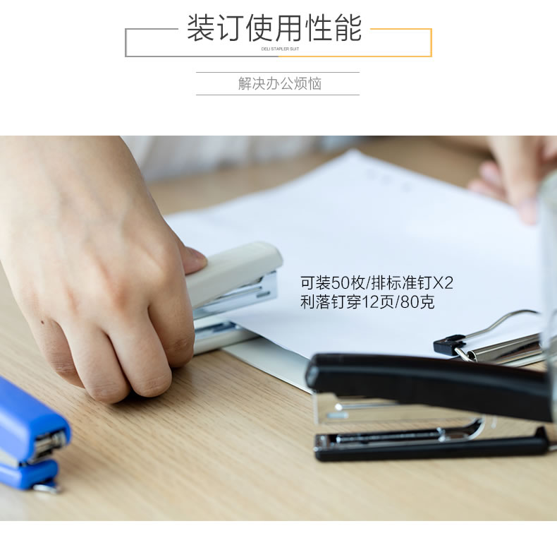 得力(deli)12页经典耐用订书机 尾部自带起钉器(适用10#钉)0221 颜色随机