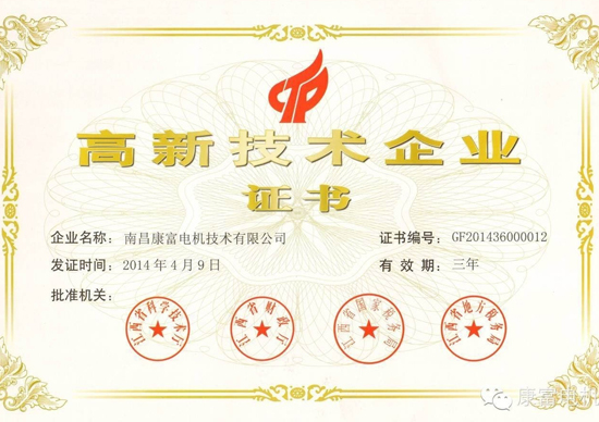 公司顺利通过高新技术企业复审 公司顺利通过高新技术企业复审