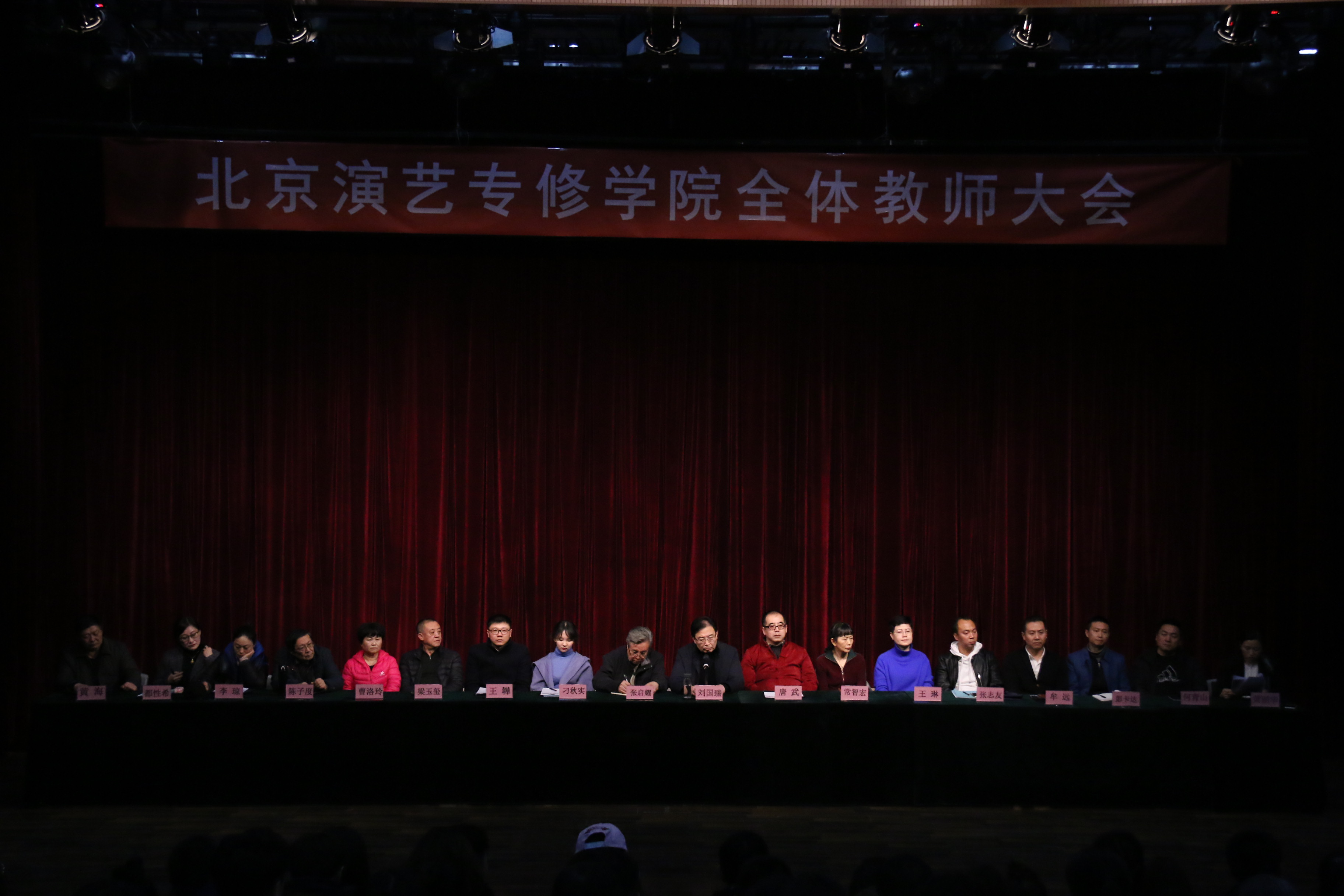 新学期 新征程 北京演艺专修学院隆重召开全体教师大会 新学期 新征程 北京演艺专修学院隆重召开全体教师大会