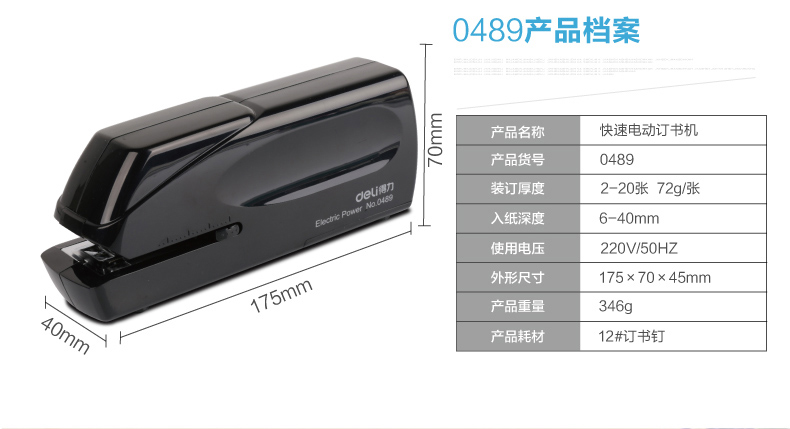 得力（Deli）0489-12号电动订书机 可装订20张 颜色随机