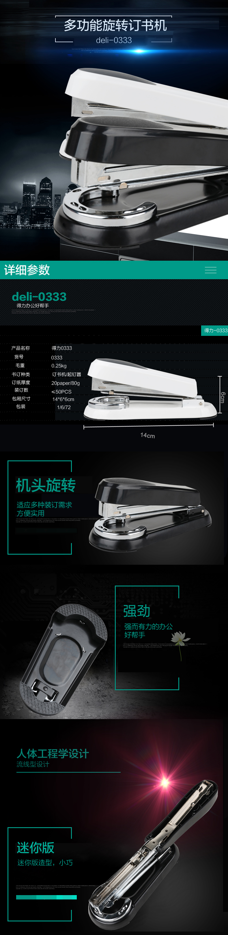 得力（Deli）0333 12号多功能旋转型订书机 颜色随机