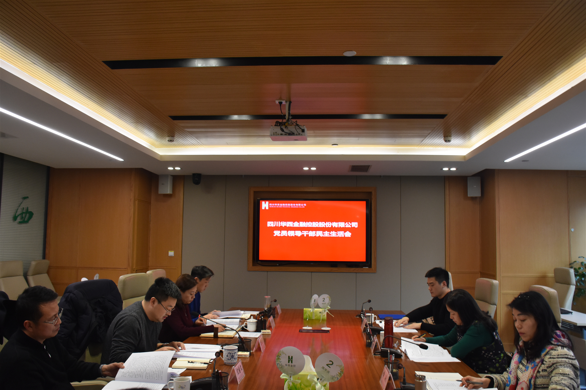 四川华西金融控股股份有限公司召开2018年度党员领导干部民主生活会
