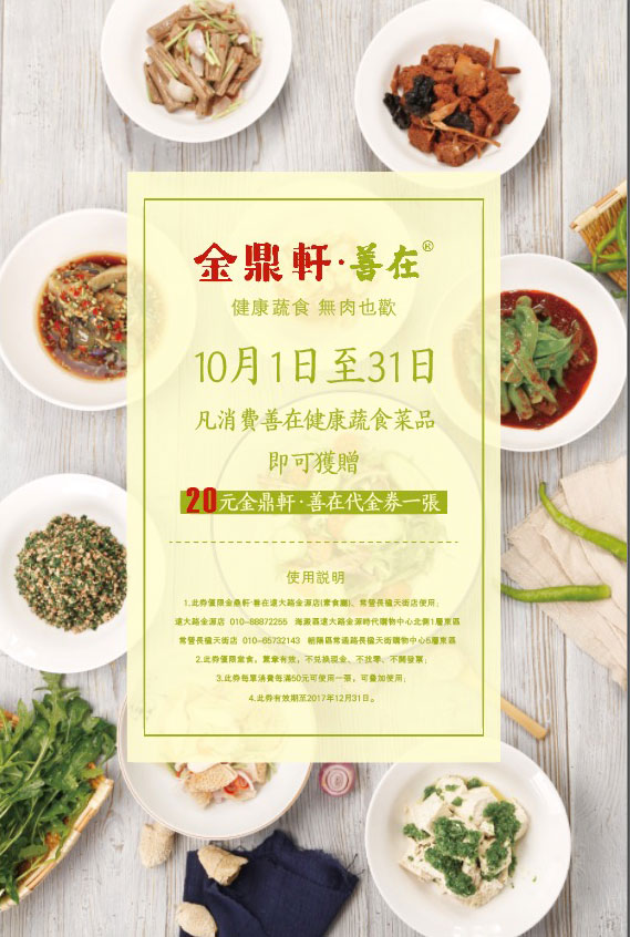 健康蔬食，立减20元