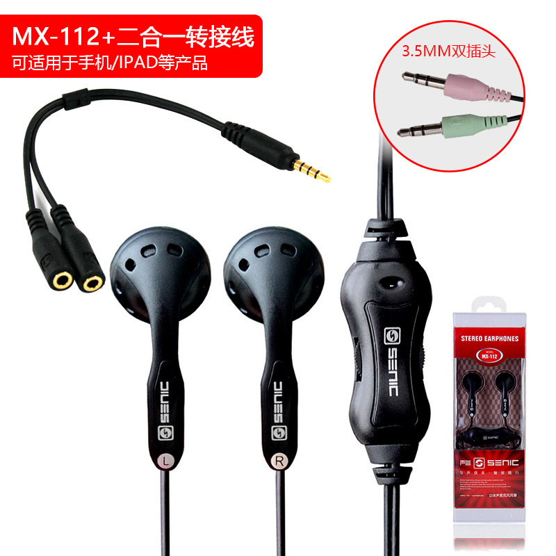 声丽 MX-112 耳塞式耳机