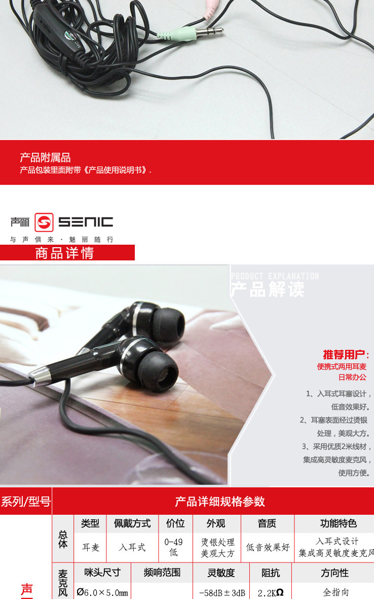 声丽MX-110入耳式耳机