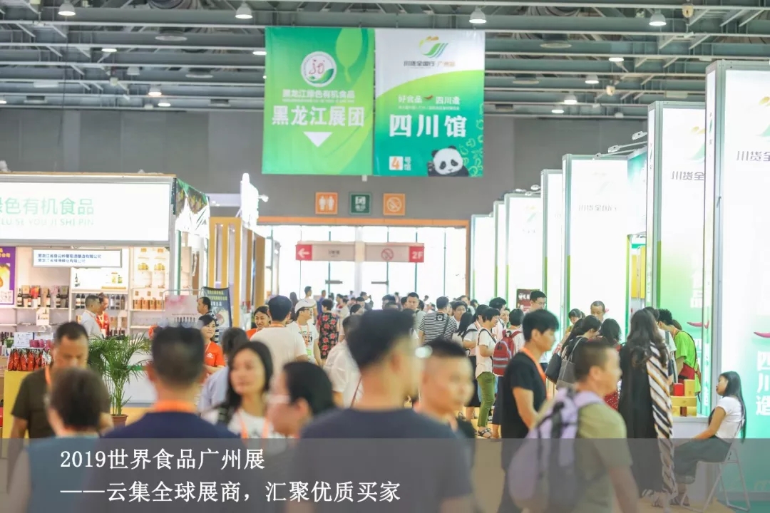世界食品展览会广州展将于2019年6月27日在广州召开