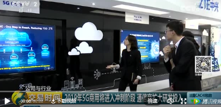 开工大吉丨央视报道中兴5G商用进入冲刺 开工大吉丨央视报道中兴5G商用进入冲刺