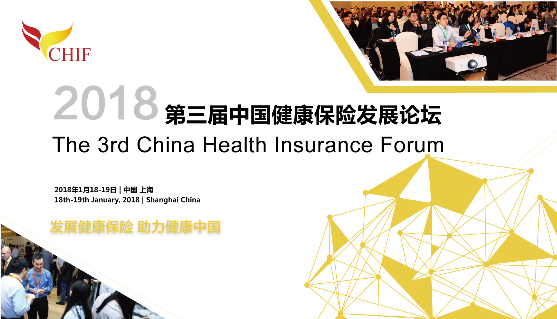 2018第三届中国健康保险发展论坛