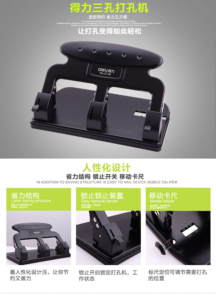 得力（Deli）0116-35页打孔机 三孔 黑色