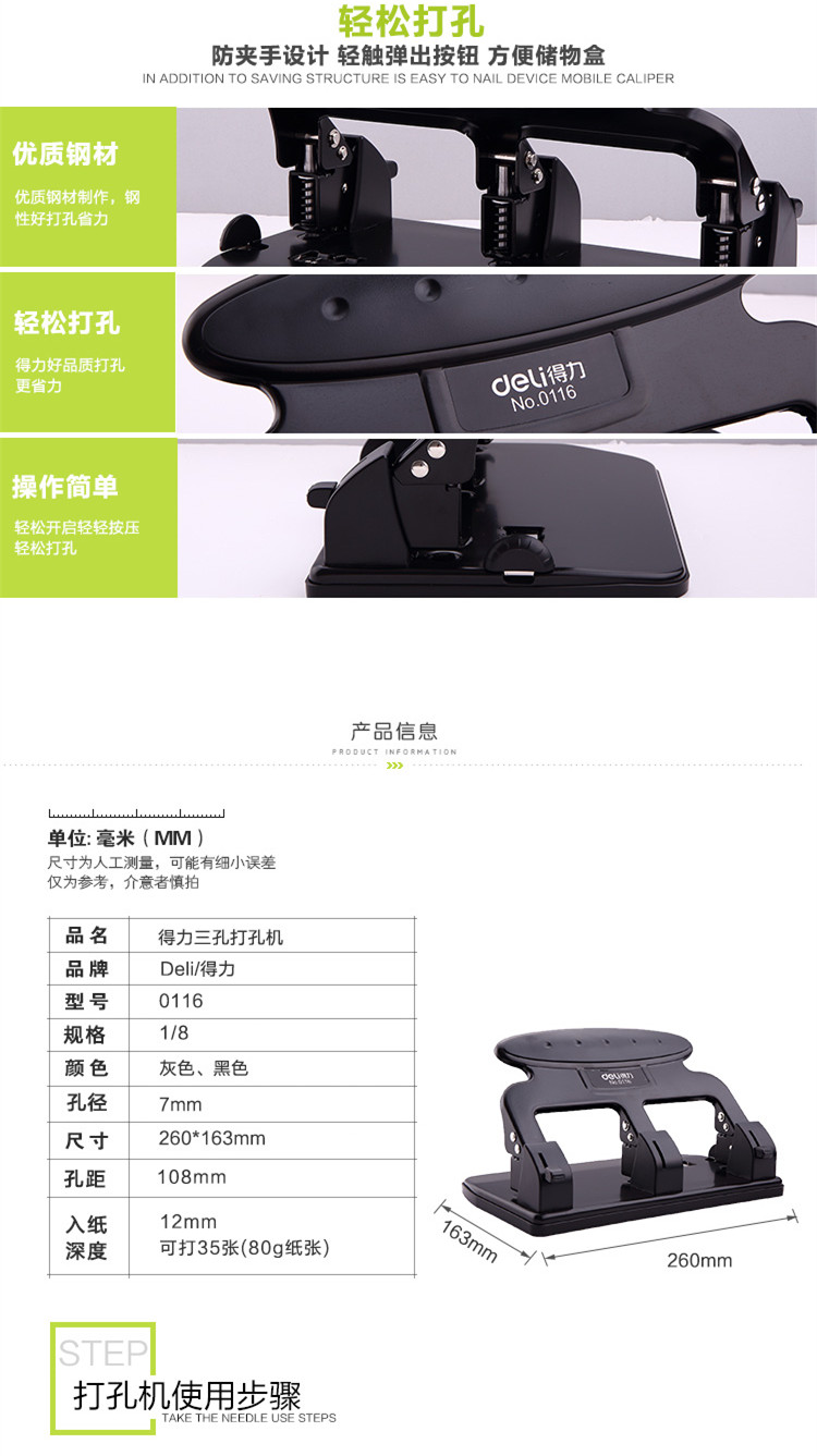得力（Deli）0116-35页打孔机 三孔 黑色