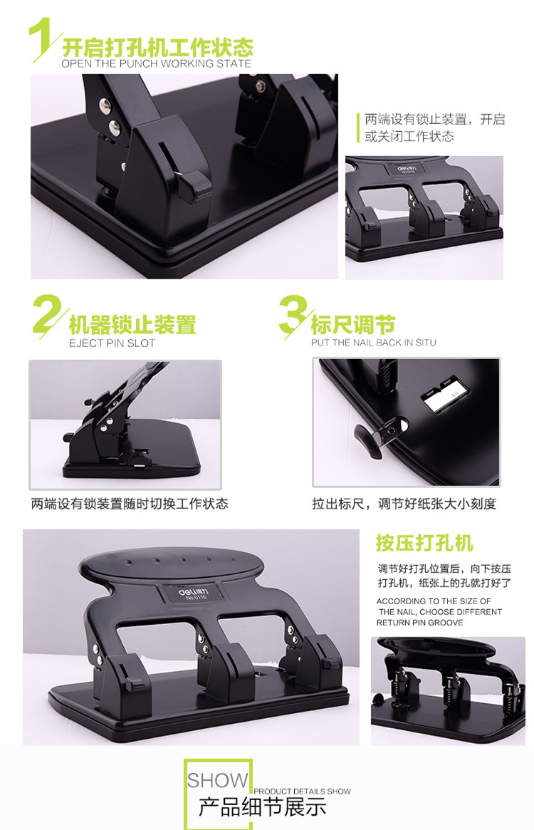 得力（Deli）0116-35页打孔机 三孔 黑色