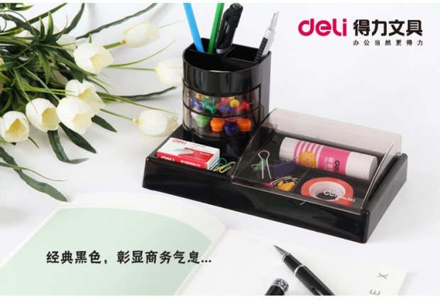 得力(deli)带笔筒桌面用品收纳盒 多功能组合办公盒 黑色903