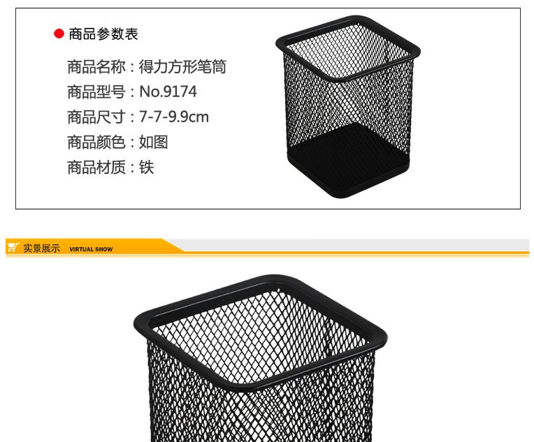 得力(Deli) 9174 金属网状笔筒 方形 黑色