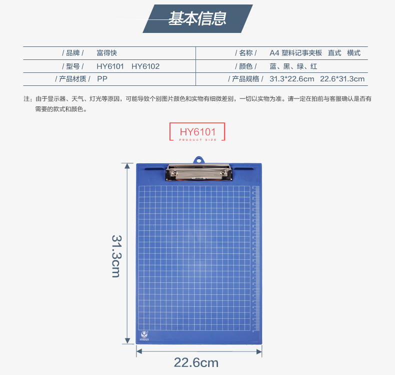 富得快（Fudek）HY6101 A4塑料记事夹板 黑色