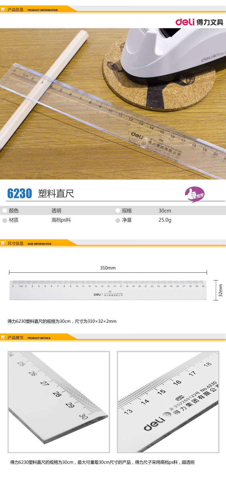 得力（Deli）6250-50cm 透明有机塑料直尺