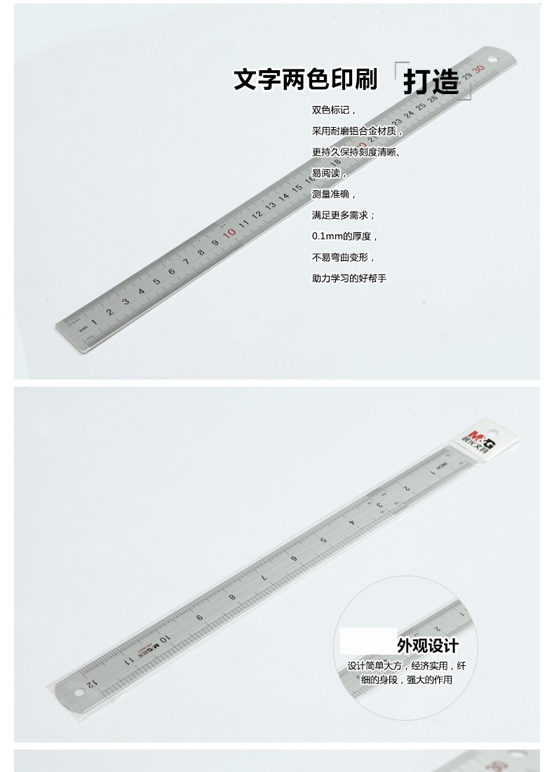 晨光（M&G）ARL96027 耐磨铝合金 直尺 30cm
