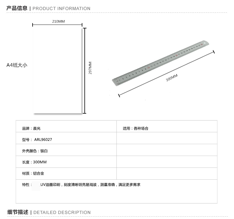 晨光（M&G）ARL96027 耐磨铝合金 直尺 30cm