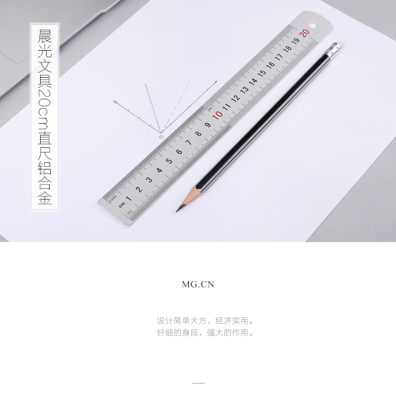 晨光（M&G）ARL96026 耐磨铝合金 直尺 20cm