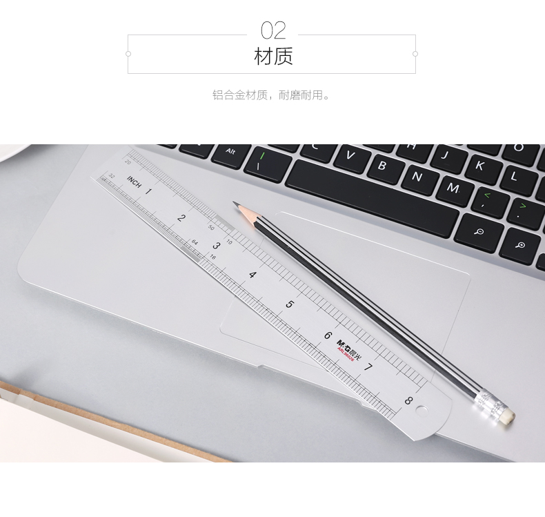 晨光（M&G）ARL96026 耐磨铝合金 直尺 20cm