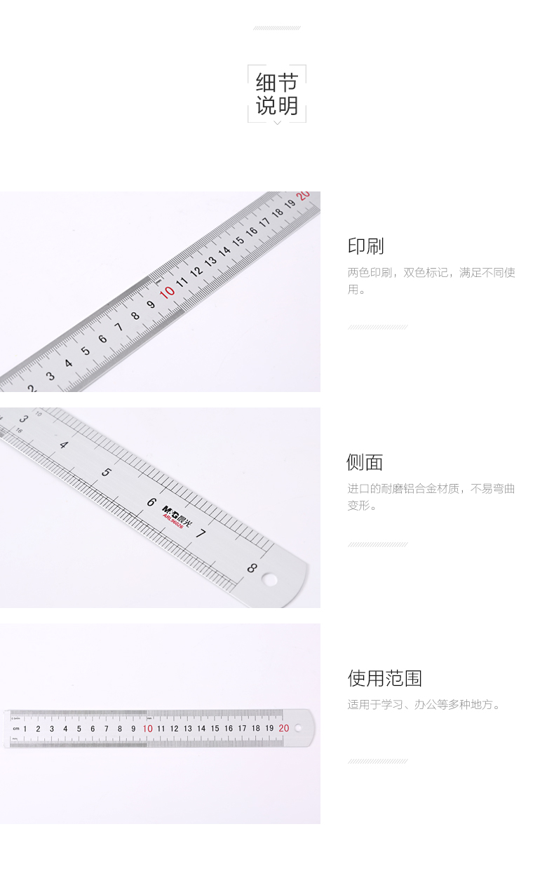 晨光（M&G）ARL96026 耐磨铝合金 直尺 20cm