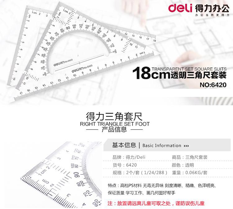 得力（Deli）6420 塑料三角尺 20cm 2个/套