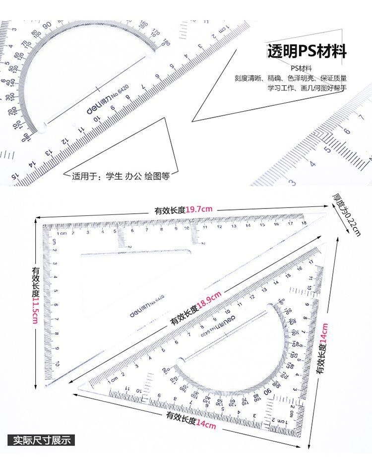 得力（Deli）6420 塑料三角尺 20cm 2个/套