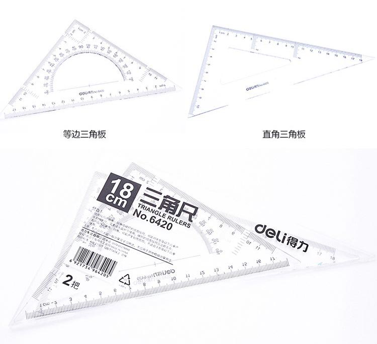 得力（Deli）6420 塑料三角尺 20cm 2个/套