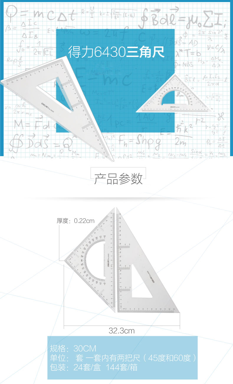 得力（Deli）6430-30cm塑料三角尺