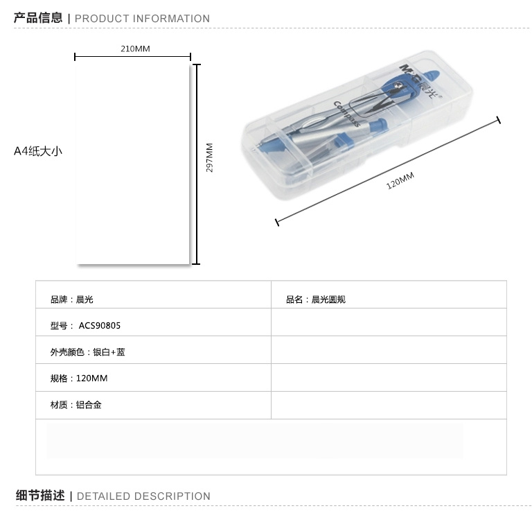 晨光(MG)米菲ACS90805 高级绘图圆规 盒装带铅芯