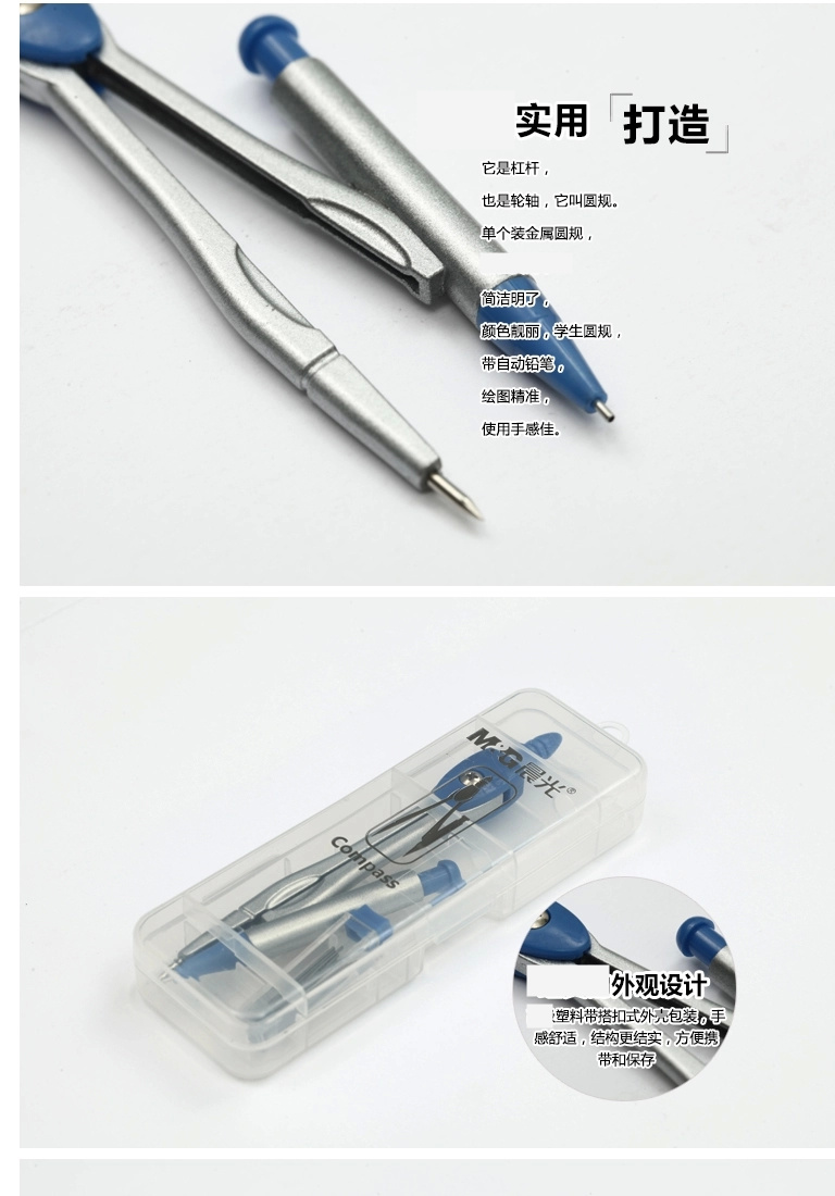 晨光(MG)米菲ACS90805 高级绘图圆规 盒装带铅芯