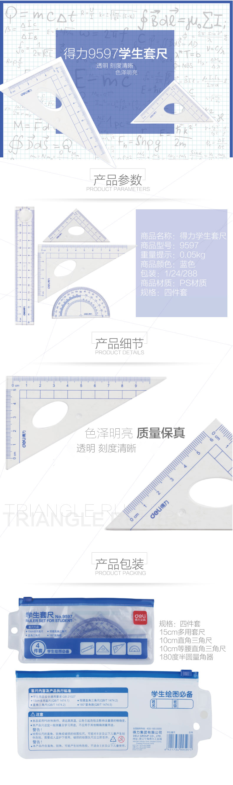 得力（deli）9597 学生套尺 4件套装 直尺+2三角尺+量角器