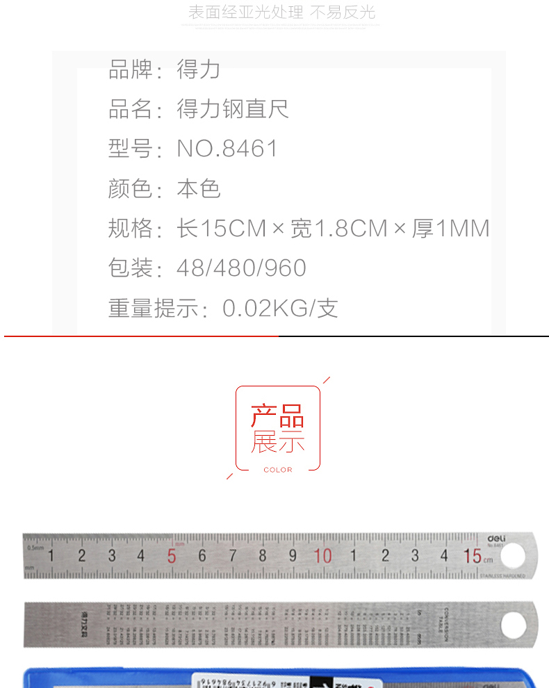 得力（deli）8461 不锈钢直尺 15厘米