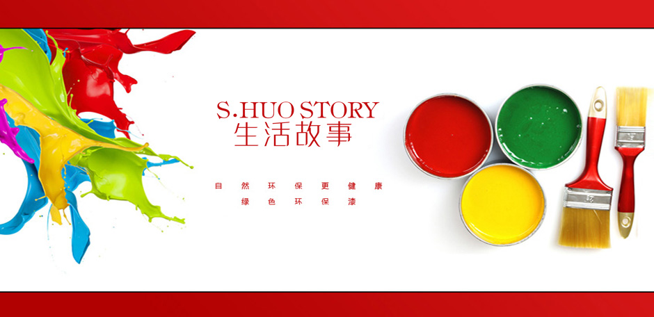 生活故事 S·HUO STORY